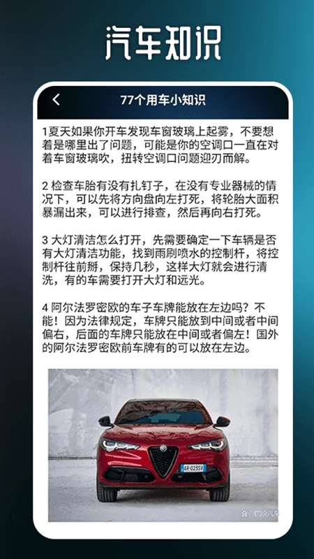 我的汽车站Pro图4