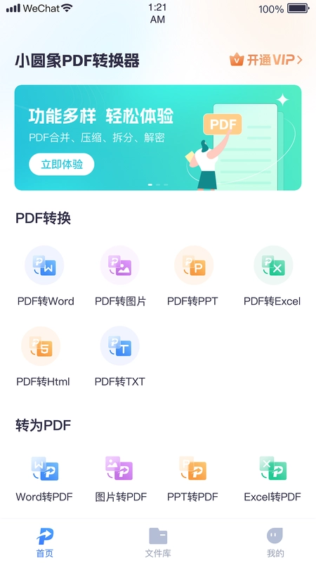 小圆象pdf转换器(5)