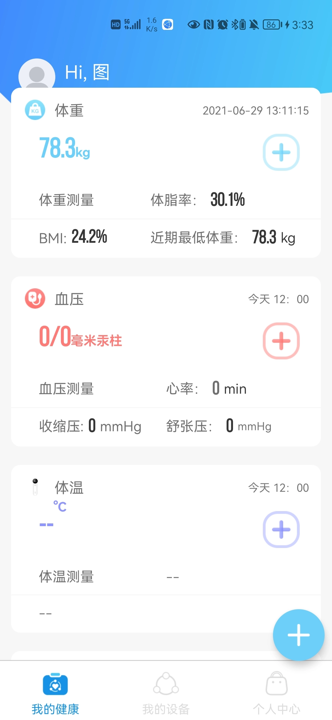 意泰健康无广告版图2