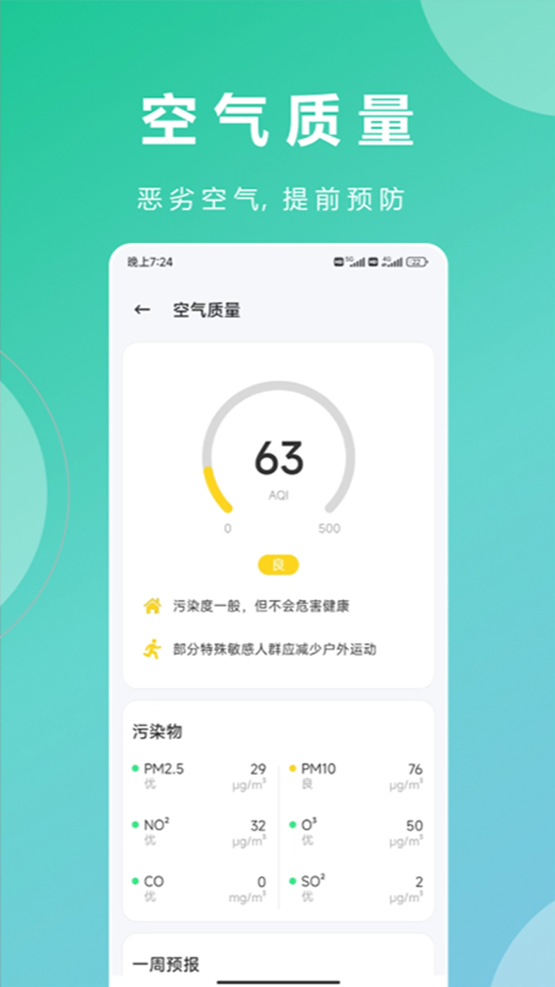 轻云天气官方正版图2