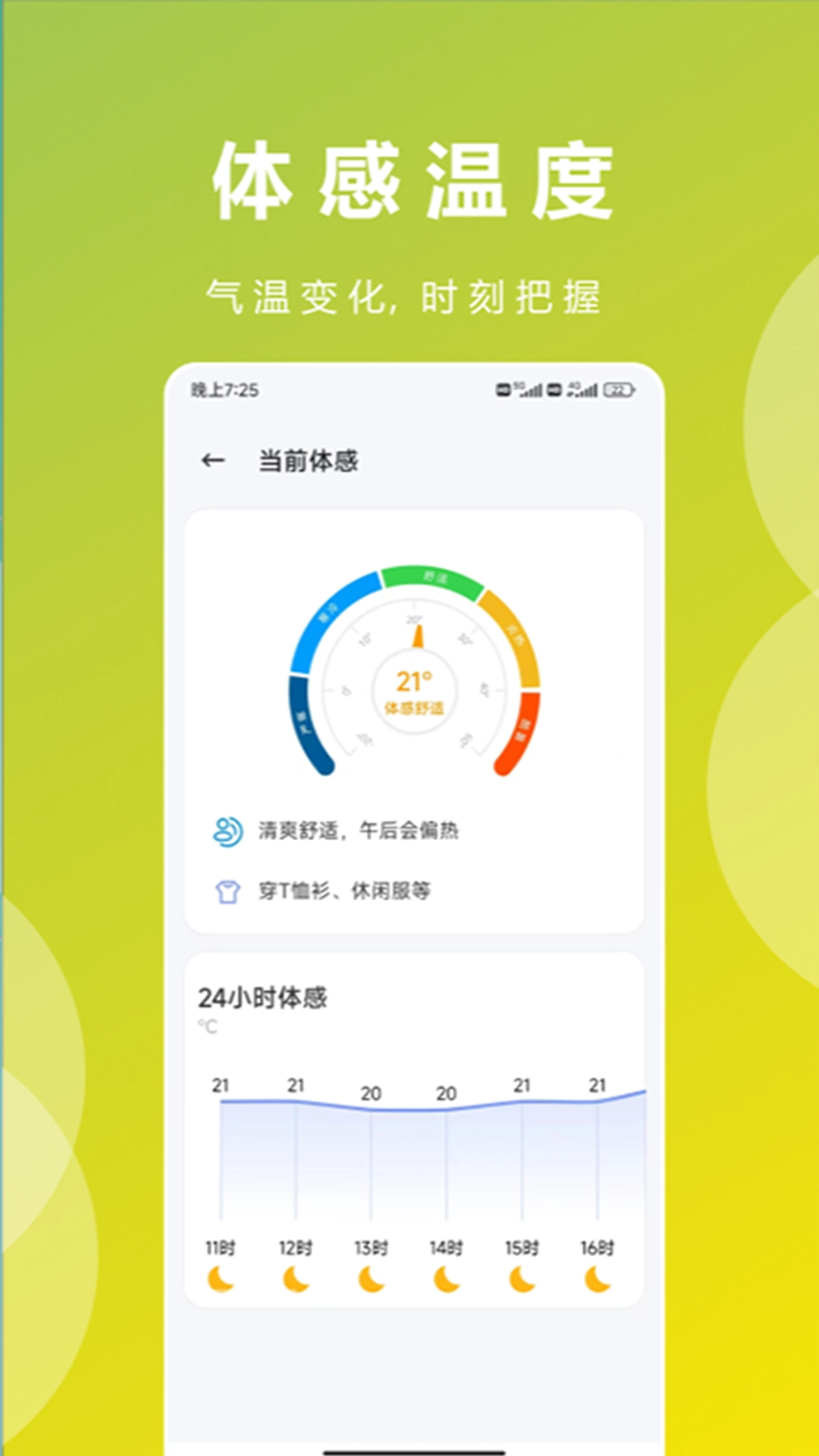 轻云天气官方正版图4