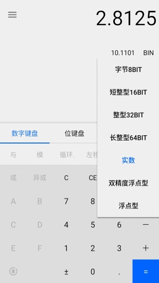 程序员计算器图3