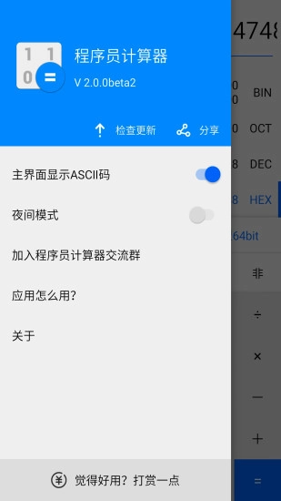 程序员计算器图5