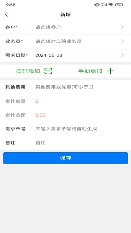 采购销售管理最新版图3