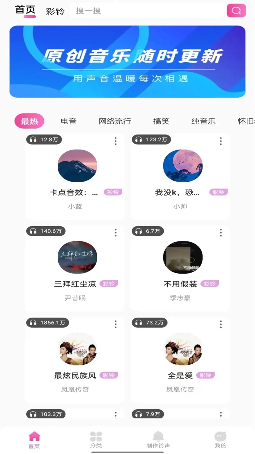 今日精选铃声(4)