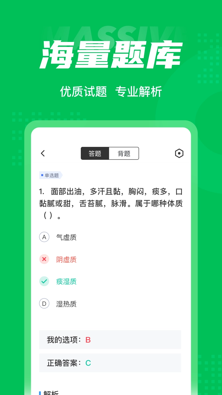保健调理师聚题库图3