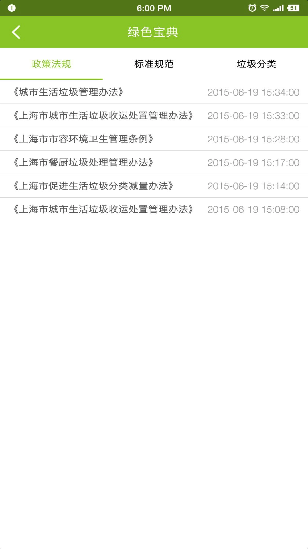 上海綠色賬戶圖2