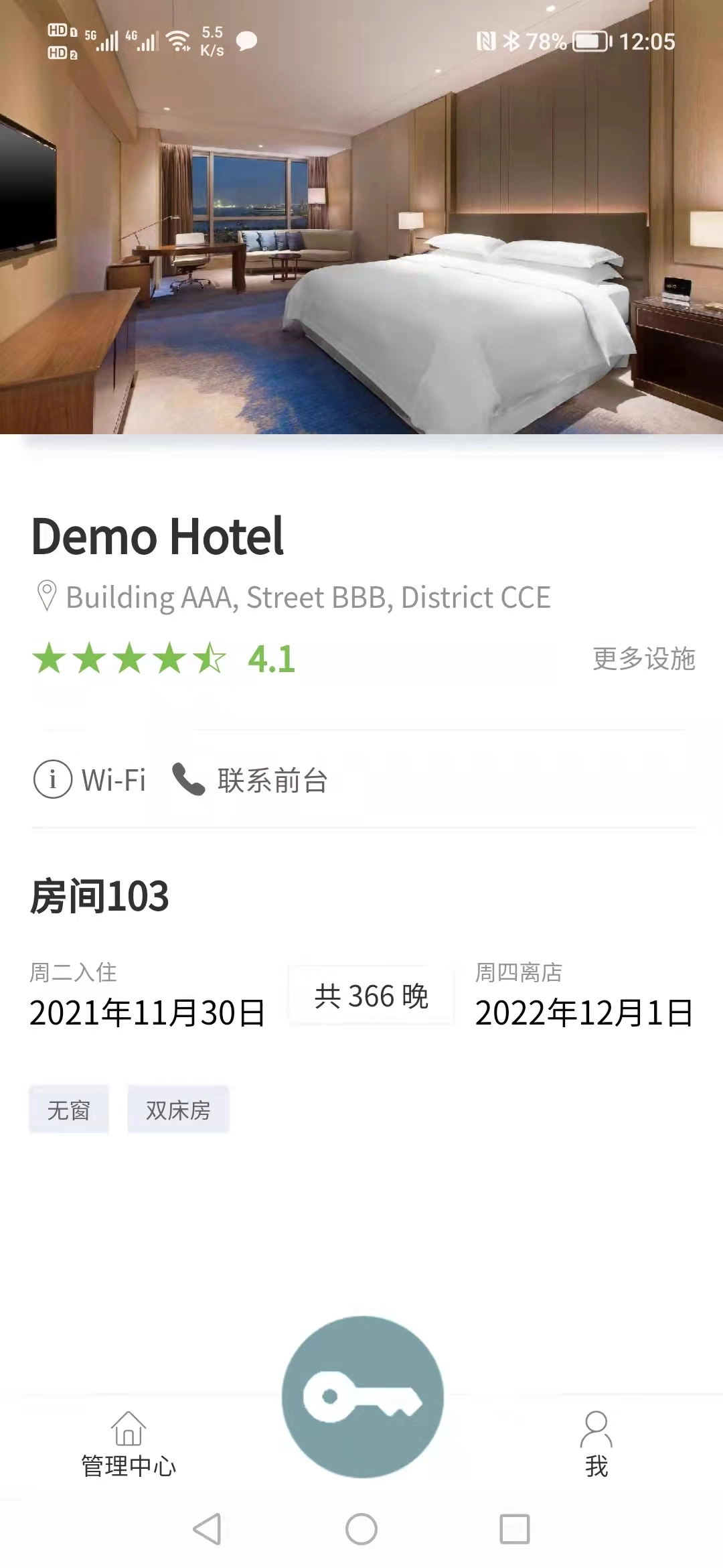 寓享安卓免费版图2