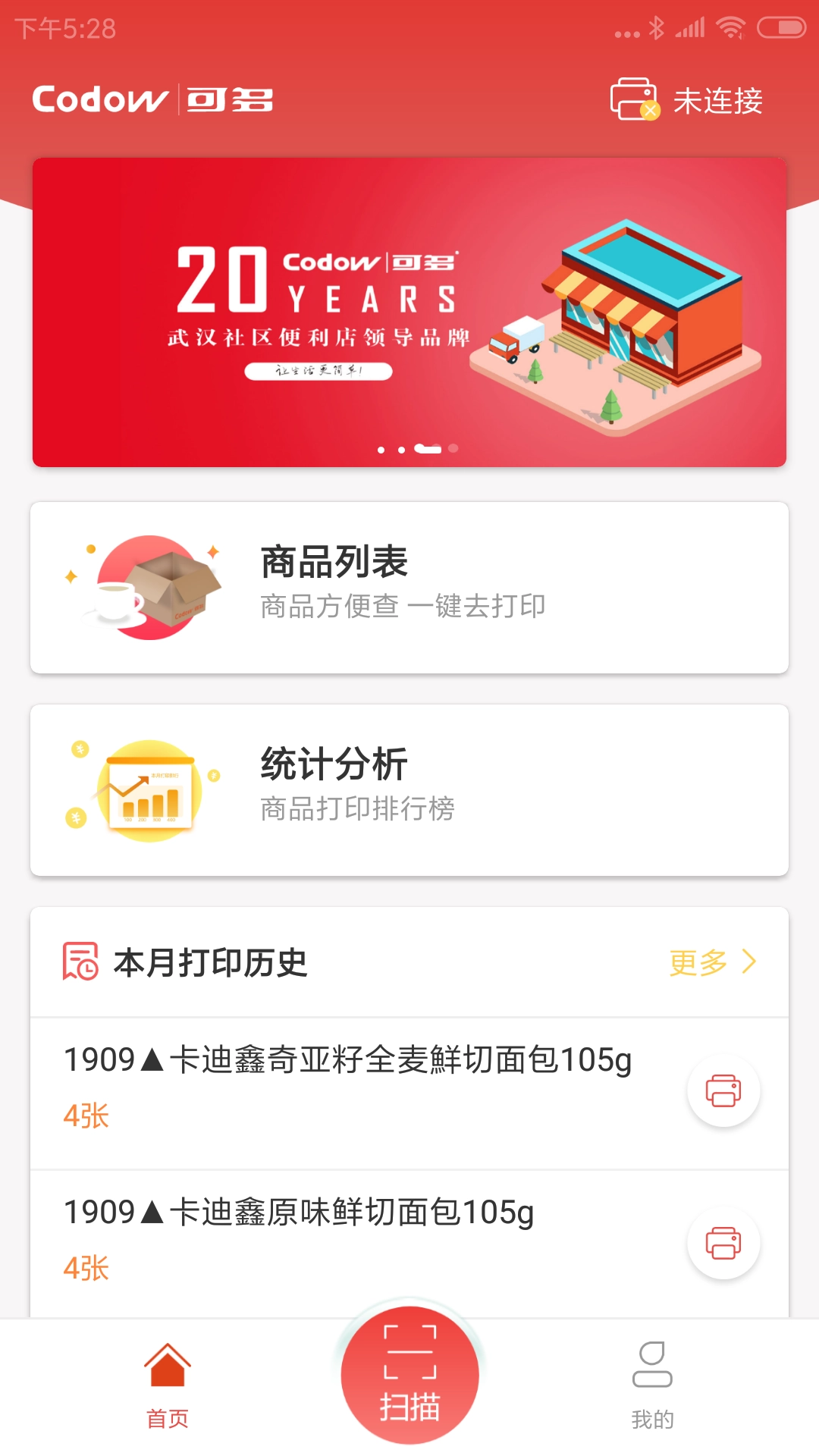 可多便利智能打印(1)