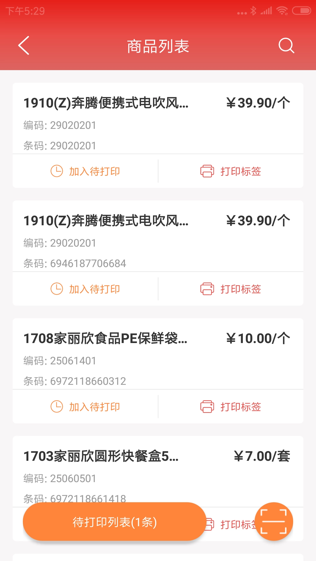 可多便利智能打印(2)