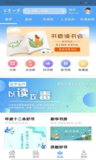 书香江苏图2