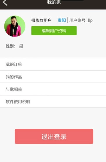 摄影圈手机正版图2