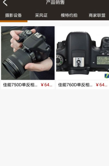 摄影圈手机正版图5