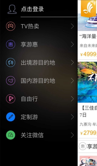 三佳旅游免费版图2