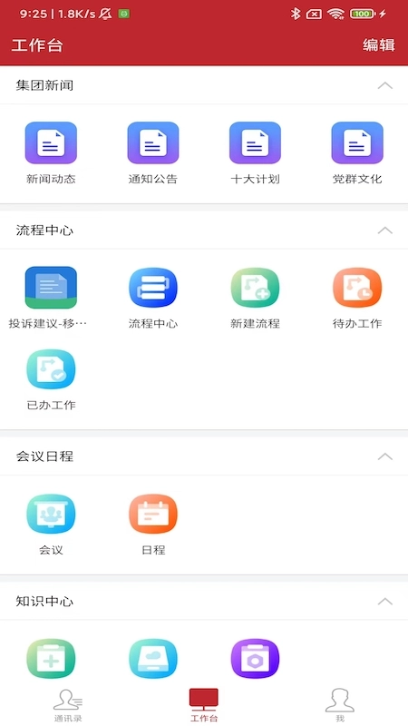 云上建工图2