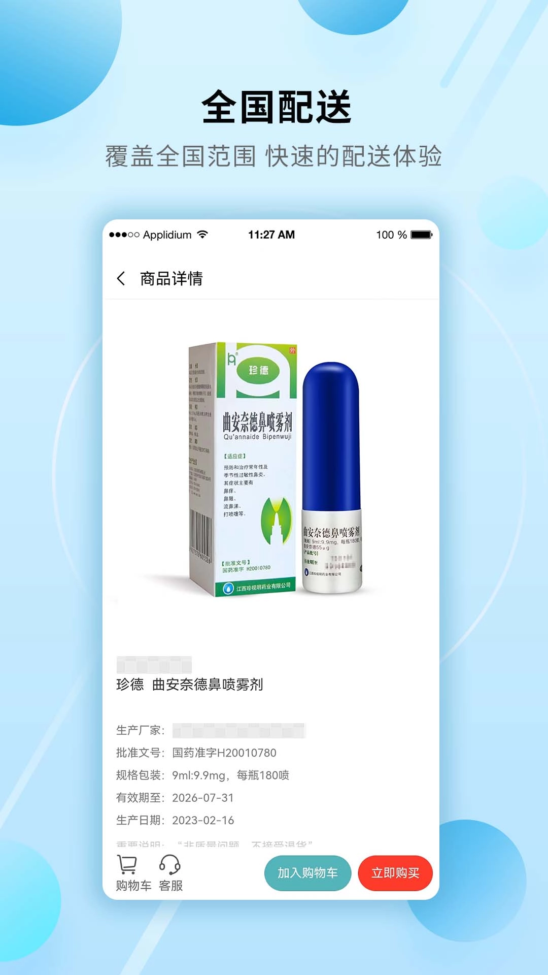 融泰药业无广告版图4