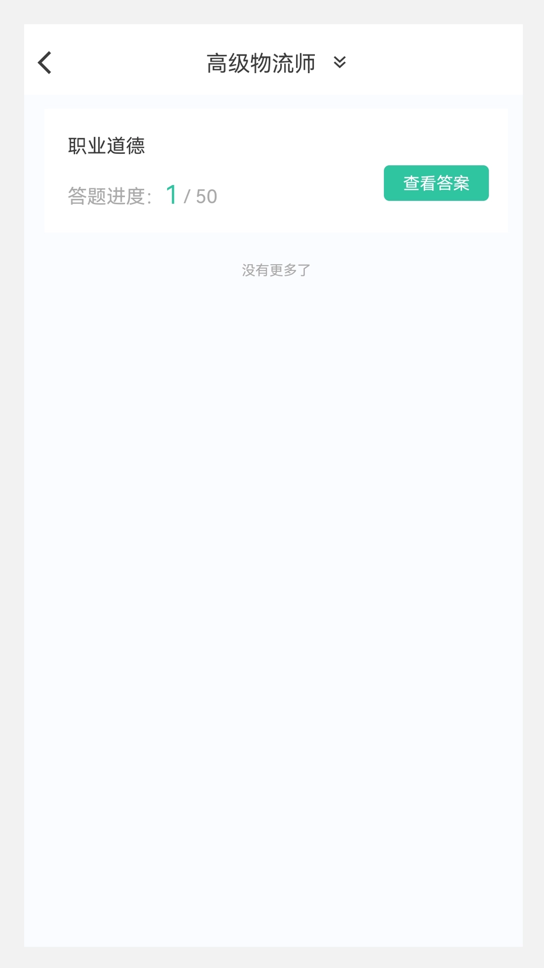 物流师100题库手机正版图4