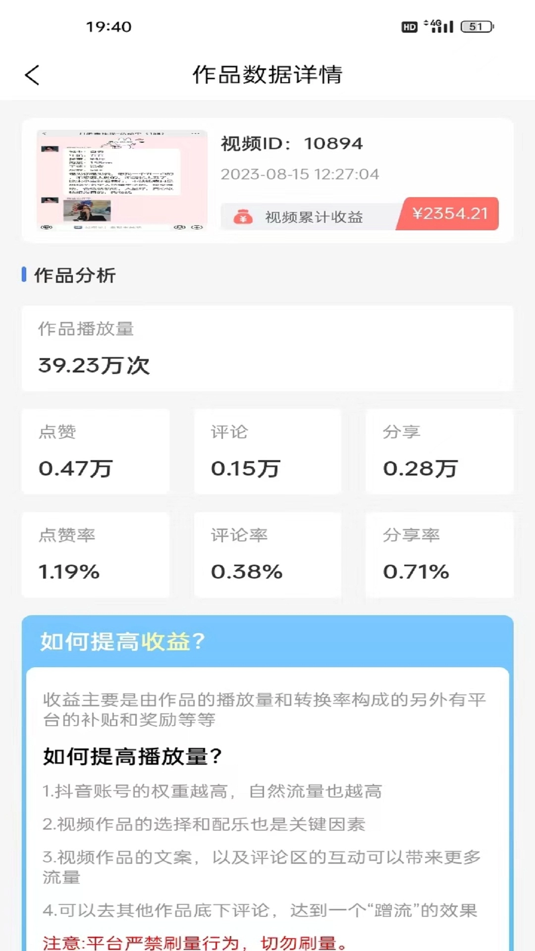 抖推聯(lián)盟免費(fèi)原版圖3