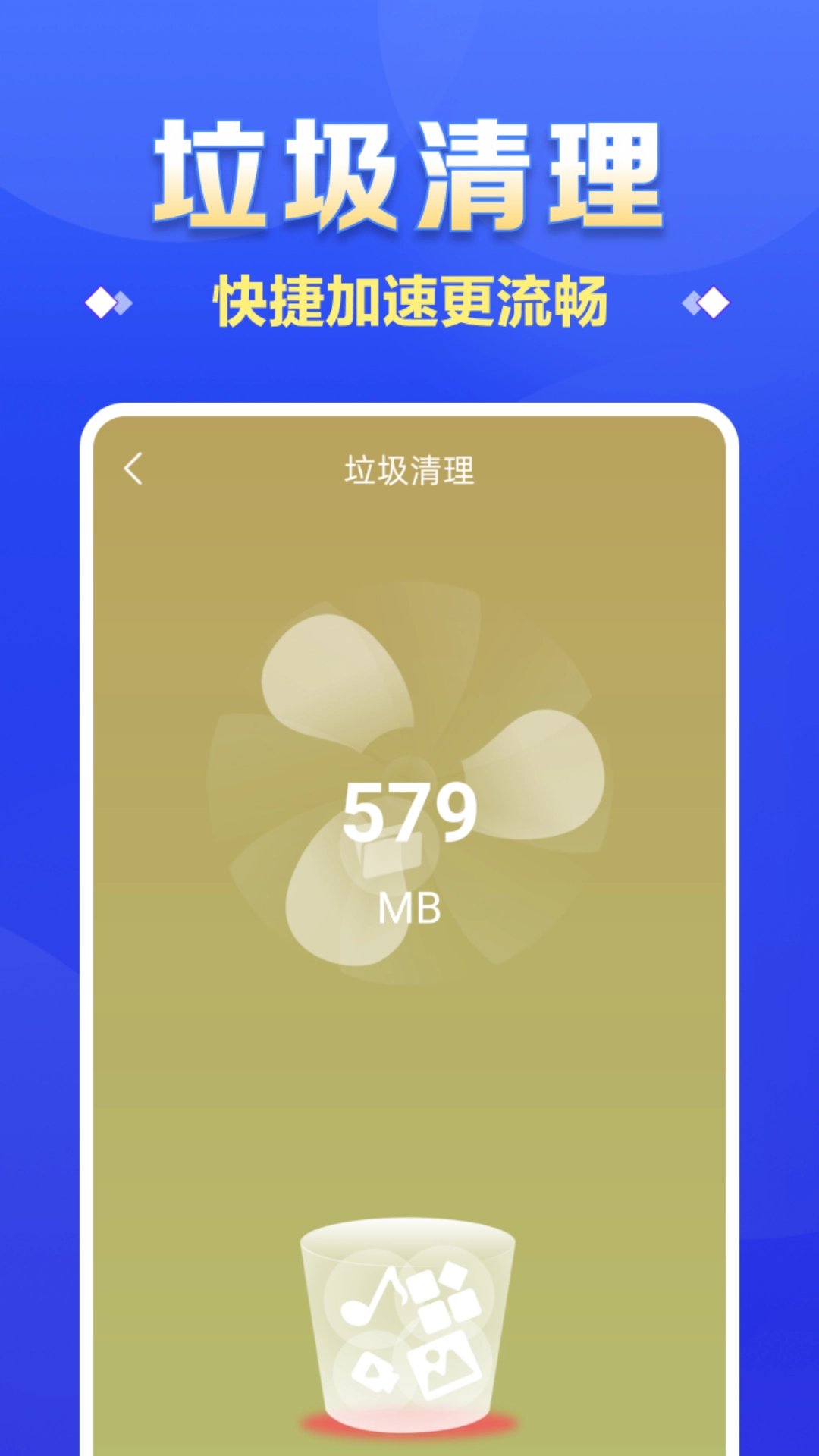 深度清理助手(1)