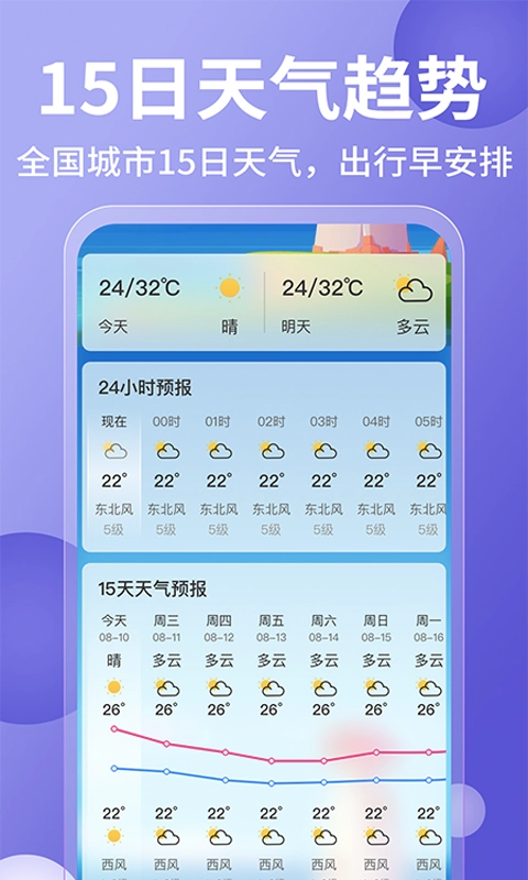 15日实时精准天气预报通用版图2