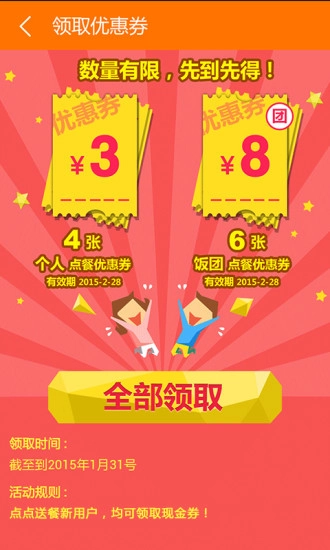 点点送餐手机免费版图2