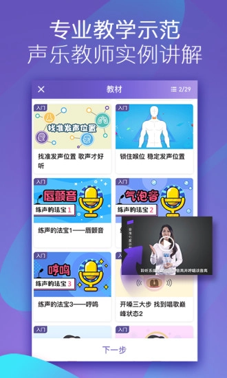 呜呜练声手机最新版图5