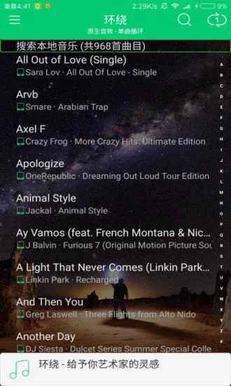 环绕手机免费版图2