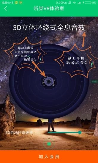 环绕手机免费版图3