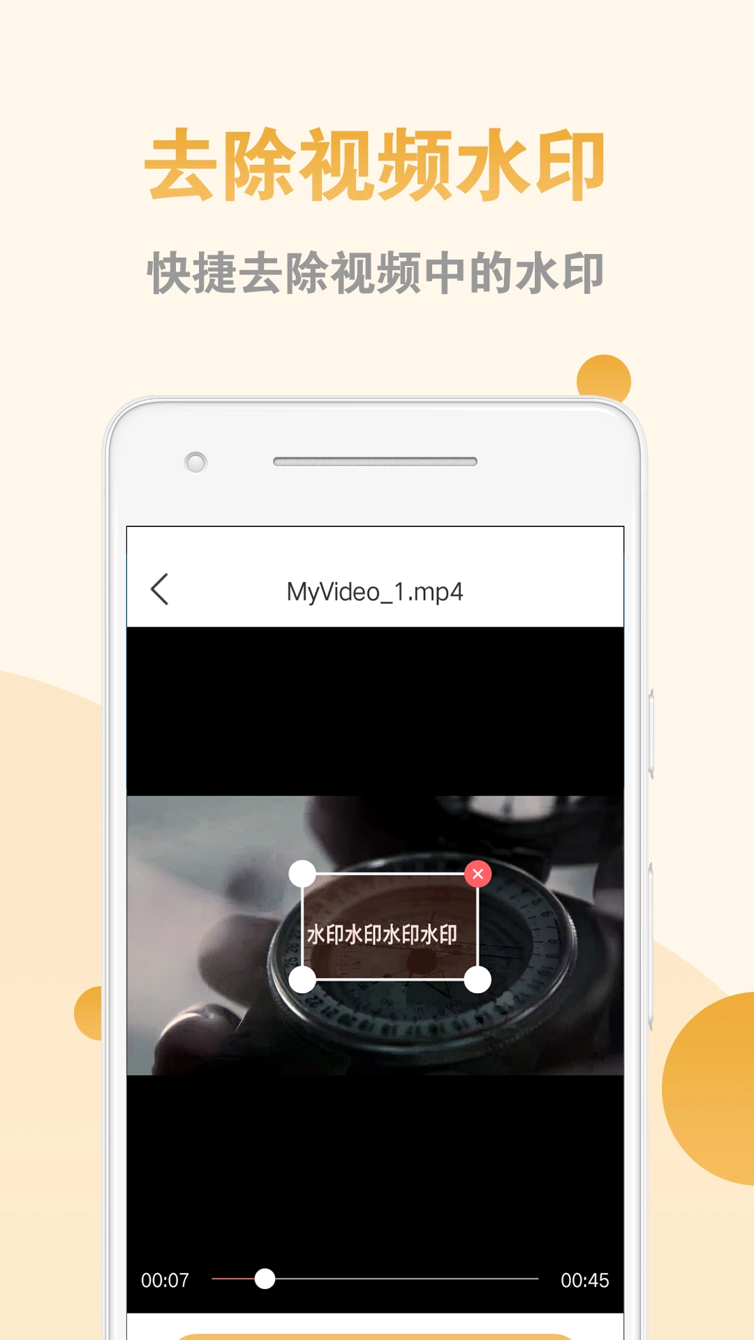 视频去水印助手手机最新版图2
