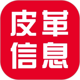 皮革信息平台官方正版 