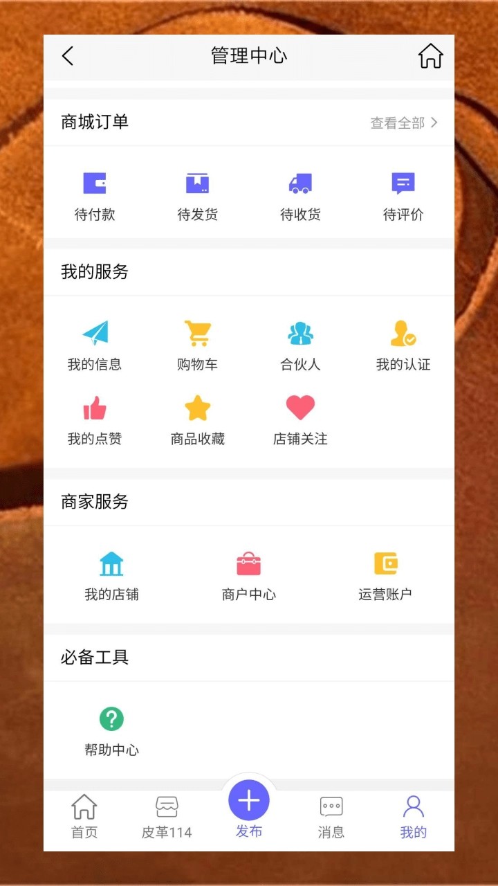 皮革信息平台官方正版图4