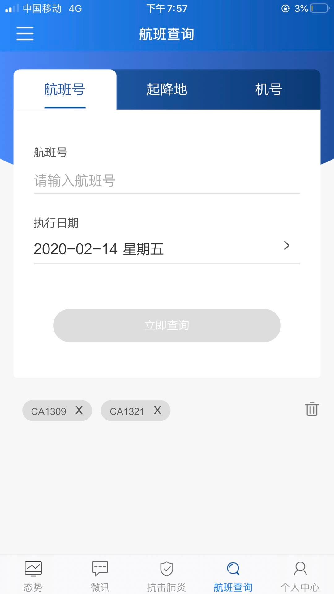 掌上运控手机版图3