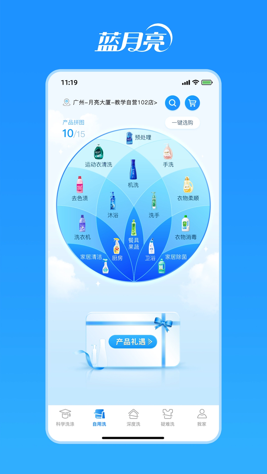 洁净无忧官方最新版图2