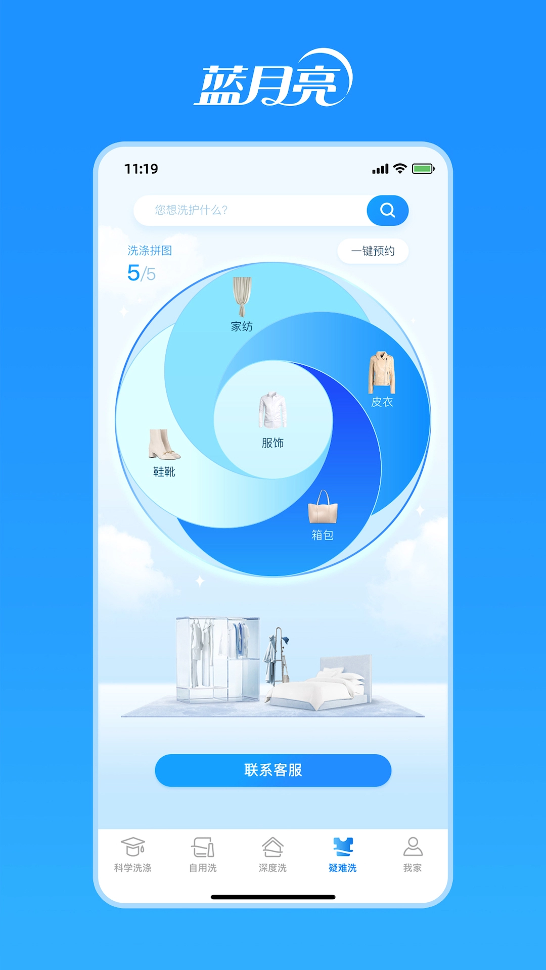 洁净无忧官方最新版图4