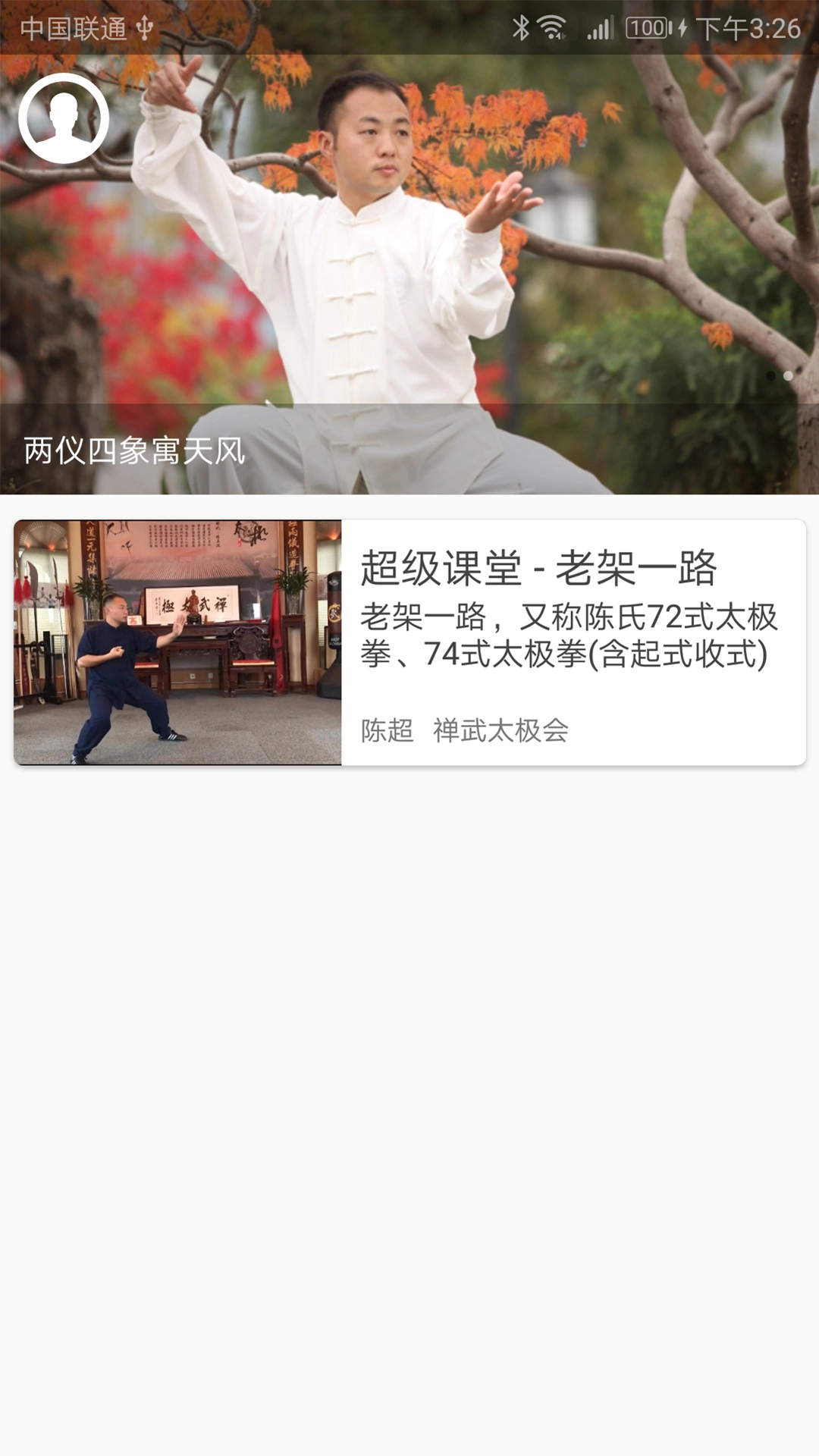 陈氏太极拳教学(1)