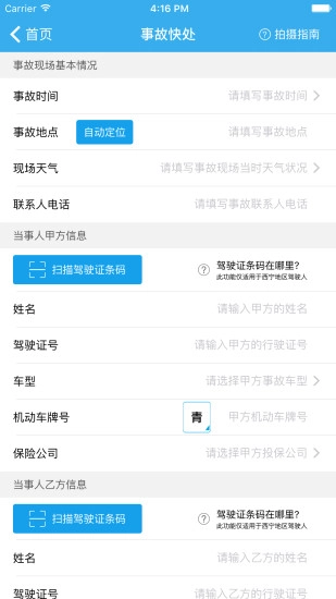 西宁智慧交通(2)
