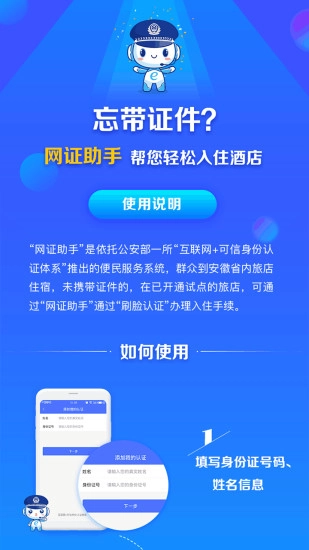皖警便民服务e网通直装版图2
