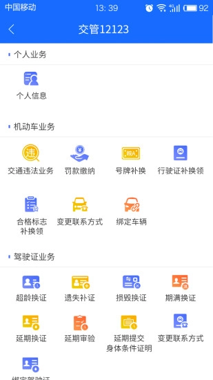 皖警便民服务e网通直装版图3