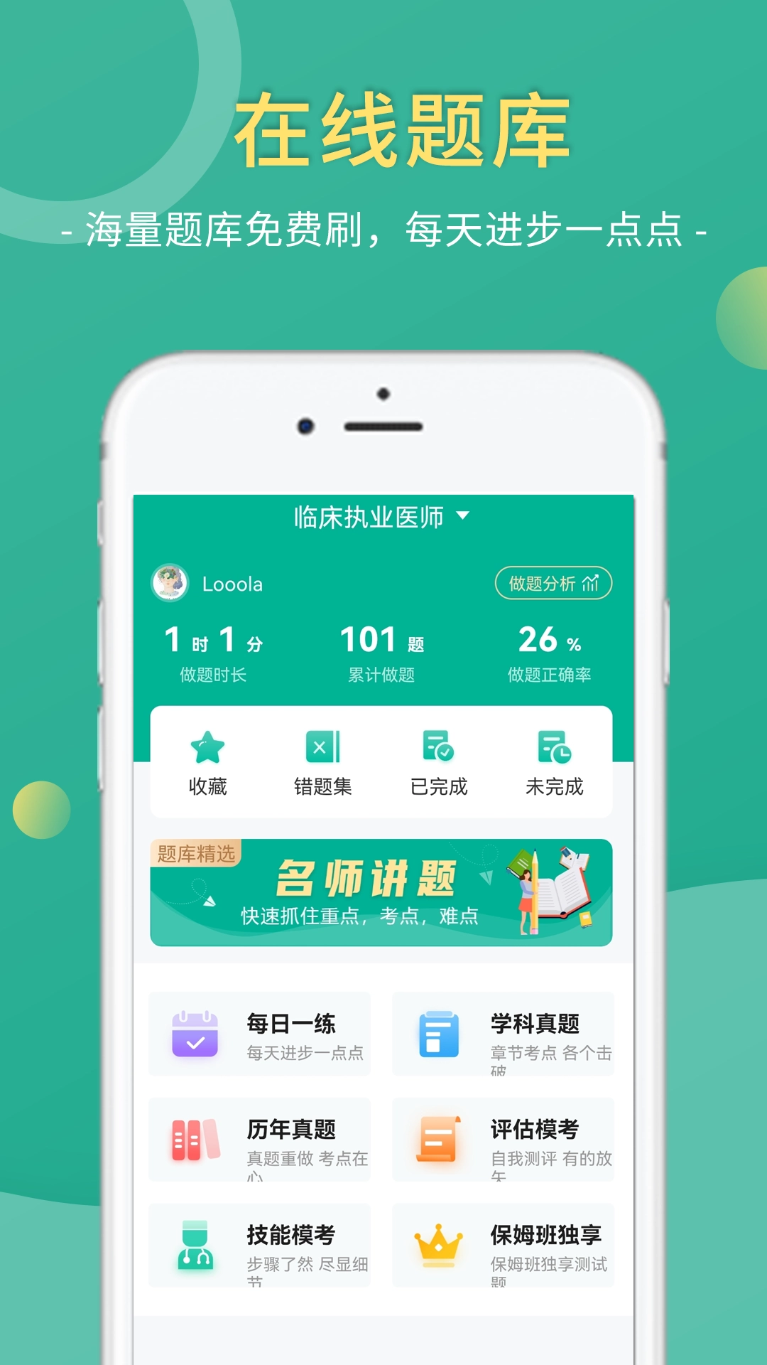 医学微课堂最新版图5
