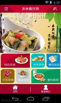 吉林餐饮网(4)