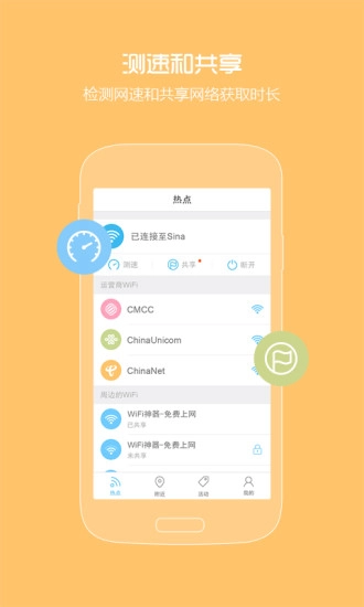 WiFi上网神器原版图3