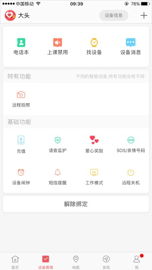 爱心守护安卓免费版图2