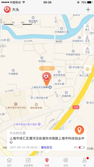 爱心守护安卓免费版图3