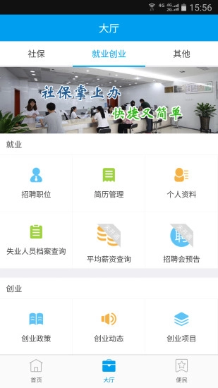 淮安智慧人社無(wú)廣告版圖3