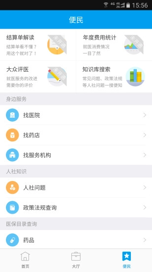 淮安智慧人社無(wú)廣告版圖4