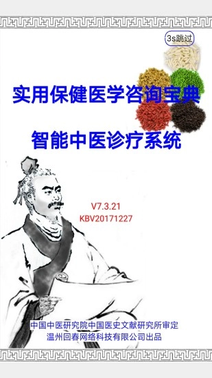 智能中医(1)