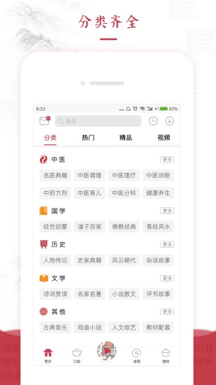 红枣FM图3