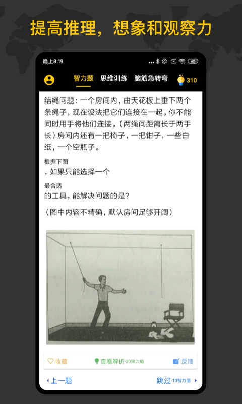 聪明天才大脑图3