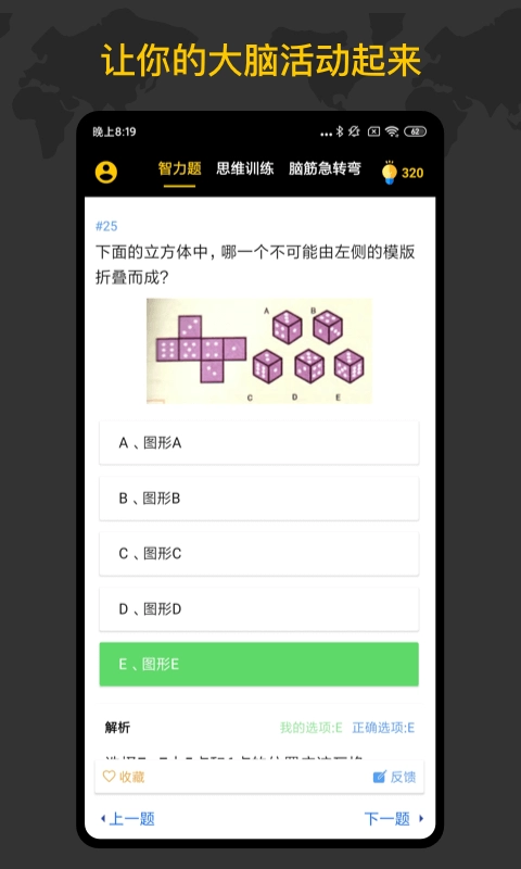 聪明天才大脑图5