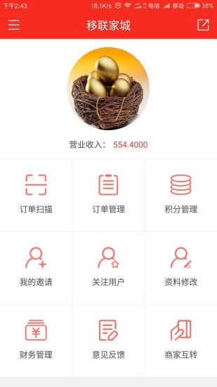 移联家城商户原版图2